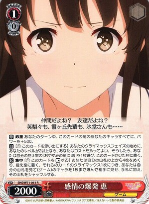 宝扉冴えカノを知る（ヴァイス） : じっくりコトコト煮込んだ豆腐