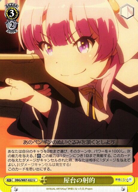 ＋2神様になった日 メモ書き（ヴァイスデッキ紹介） : じっくり