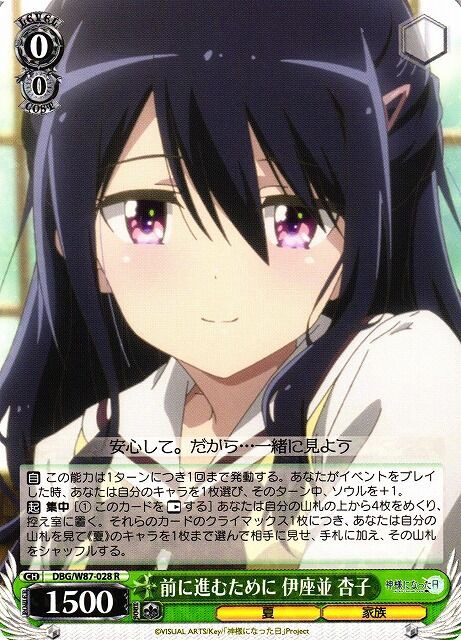 ＋2神様になった日 メモ書き（ヴァイスデッキ紹介） : じっくり