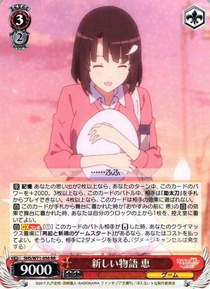 ヴァイスシュヴァルツ 冴えカノ　宝扉　デッキ 冴えない彼女の育てかた デッキ 宝扉 セット - ヴァイス