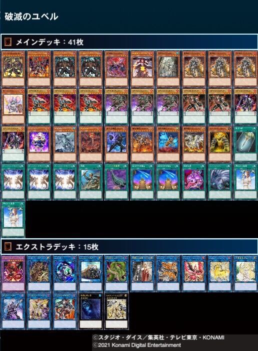 10月に使えなくなるかもしれないので紹介したいデッキ【破滅のユベル