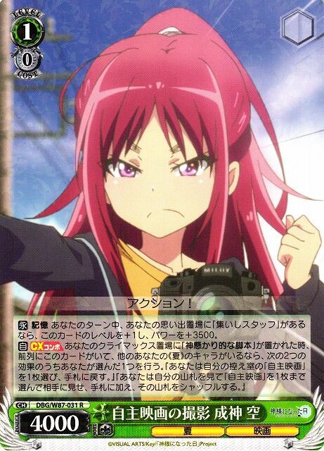 ＋2神様になった日 メモ書き（ヴァイスデッキ紹介） : じっくり