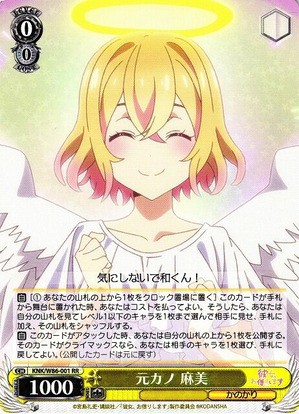 ヴァイスシュヴァルツ かのかり 元カノ 麻美 英語版 ヴァイスシュヴァルツ かのかり 元カノ 麻美 英語版 ヴァイス