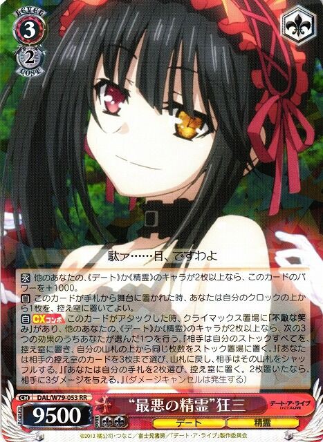 刻々帝　狂三　sp  ヴァイスシュヴァルツ　デートアバレット オンライン 通販ゲーム・おもちゃ・グッズ - 刻々帝 時崎 狂三