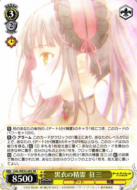 デート・ア・バレットのカード評価（ヴァイス） : じっくり