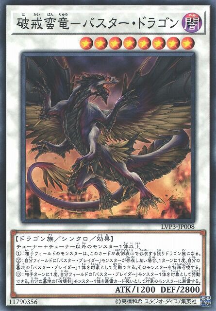 バスター・ブレイダー 2002年 グレード9 9期最強の通常罠を見よ【バスター・ブレイダー】デッキ紹介（遊戯王