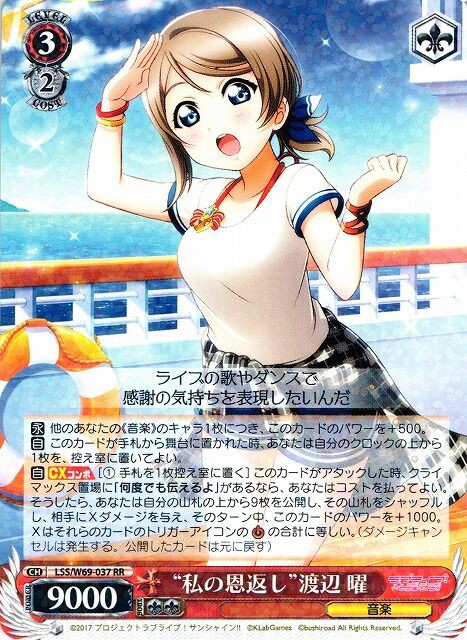 ヴァイスシュヴァルツ ラブライブ サンシャイン 8電源 デッキ