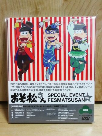 フェス松さん 16 華咲れいのblog