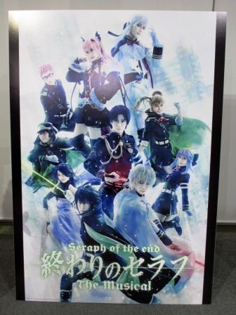 終わりのセラフ The Musical 華咲れいのblog