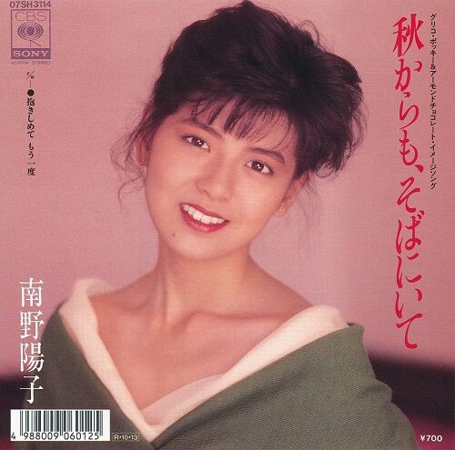 第75回放送 「南野陽子のFour Seasons」 : FMおだわら「午前0時の歌謡祭」