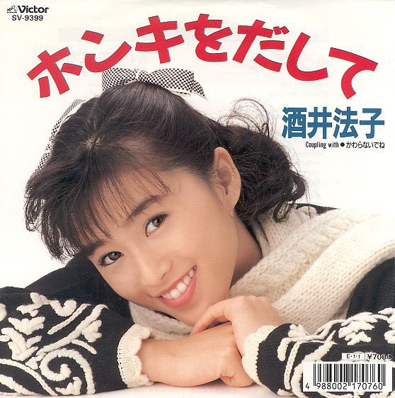 第15回放送 デビュー30周年！酒井法子特集（前篇） : FMおだわら
