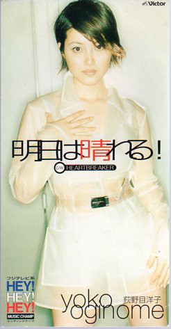 第1回放送 ダンシングヒロイン・荻野目洋子を迎えて : FMおだわら