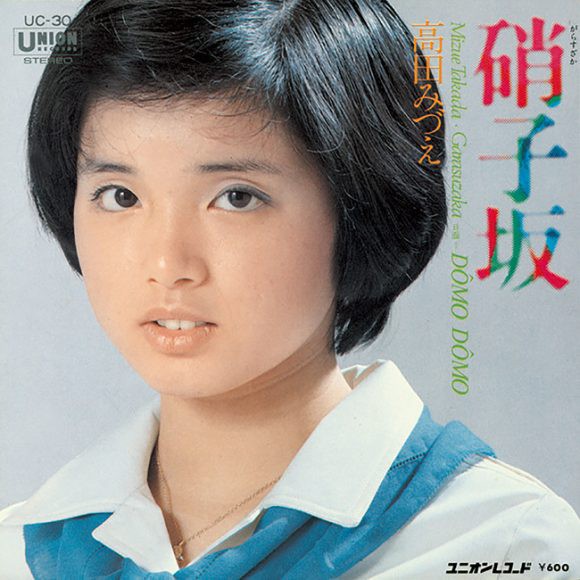 第79回放送 「デビュー45周年！ 高田みづえリクエスト大会」 : FMおだ