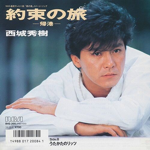 西城秀50 第68回放送 「デビュー50周年！ 西城秀樹リクエスト大会（前篇