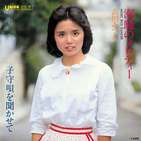 第79回放送 「デビュー45周年！ 高田みづえリクエスト大会」 : FMおだ