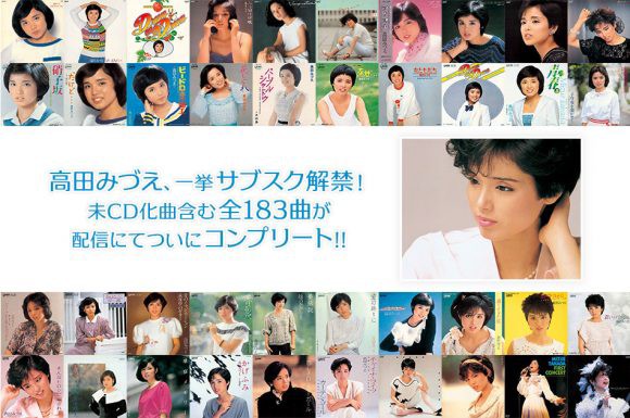 第79回放送 「デビュー45周年！ 高田みづえリクエスト大会」 : FMおだ