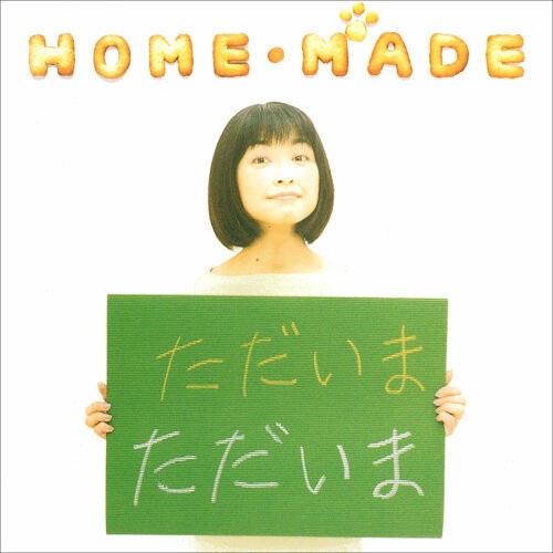 第98回放送 祝45周年！ 石川ひとみと『笑顔の花』（後篇） : FM