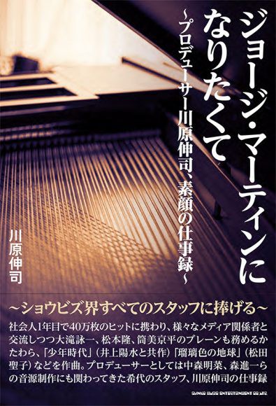第85回放送 音楽プロデューサー・川原伸司を迎えて : FMおだわら「午前