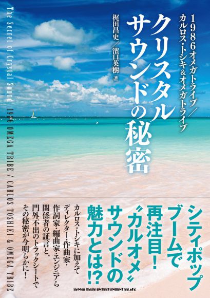 カルロストシキ＆オメガトライブ 雑誌 切り抜き 102P ピンナップ2枚