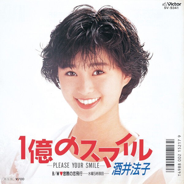 第99回放送 35周年＋1！ 酒井法子2時間スペシャル : FMおだわら