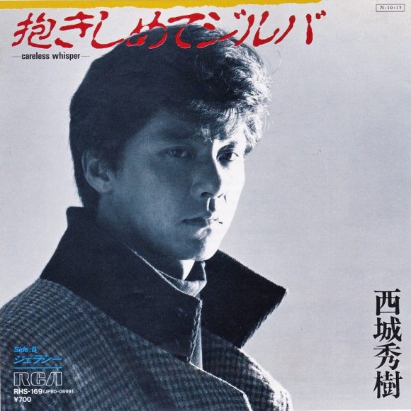 西城秀50 ソニーミュージック（Sony Music） 西城秀樹 デビュー 50周年記念 紙