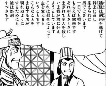 諸葛亮「魏延のことが嫌いな理由か…」 : 歴ネタまとブ