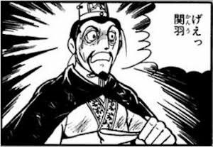 横山光輝 三國志 の魅力 歴ネタまとブ