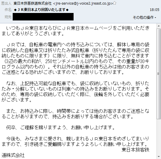 輪行する時は後輪を外さないとだめ Jr東日本よりの回答 とあるアイマスのプロデューサの日記