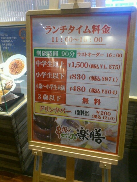 串揚げビュッフェ 楽膳 流山市おおたかの森 Remmikkiのブログ