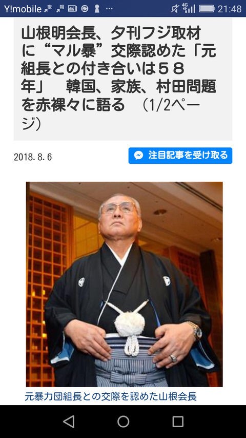 東洋経済 理不尽すぎる山根会長が組織を牛耳れた根因を読む Remmikkiのブログ