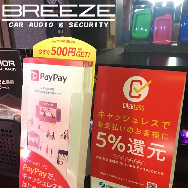 Paypay キャッシュレス５ 還元 Breeze ボスログ