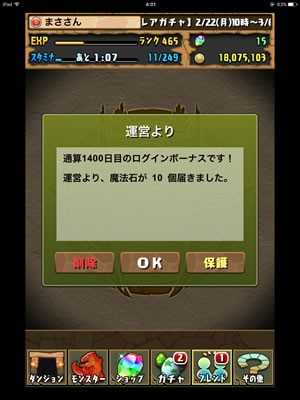 パズドラ ログイン1 400日目のモンスターたちと この0日間 鳥取の社長日記