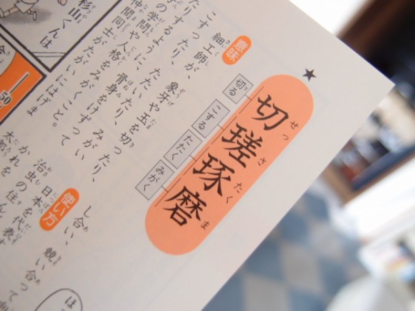 おすすめの四字熟語の教科書 ちびまる子ちゃんの四字熟語教室 の紹介 鳥取の社長日記