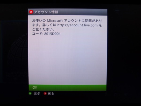 Xbox360 Windows Live Id アカウントを復旧できない コード 8015d004 鳥取の社長日記