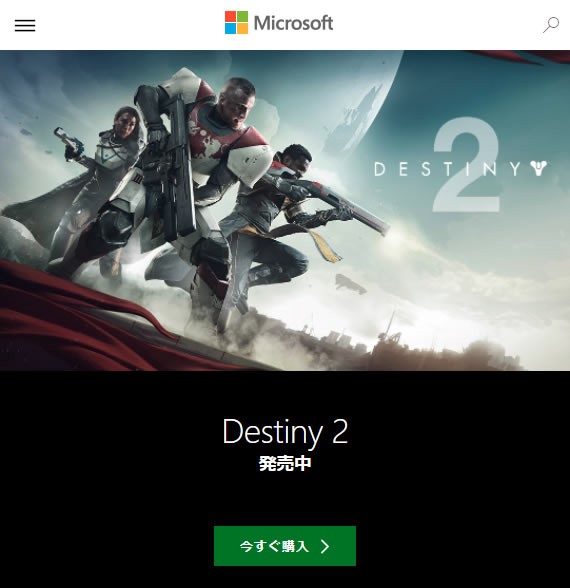 Destiny2がxbox Oneで発売されていた ことにさっき気づいた 鳥取の社長日記