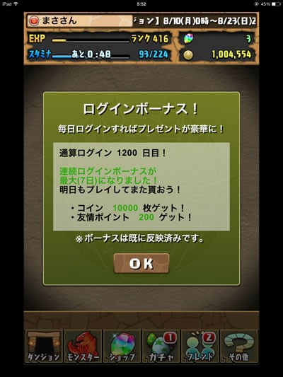 パズドラ ログイン1 0日目のモンスターたちと この100日間 鳥取の社長日記