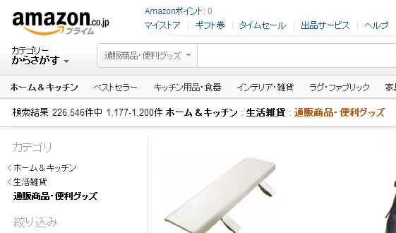 Amazonの 生活雑貨 便利グッズ カテゴリをずーっと見てる 鳥取の社長日記