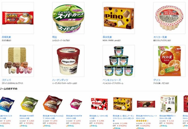 Amazonが市販のアイスクリームを販売してる 鳥取の社長日記