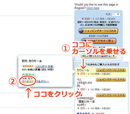Amazonマーケットプレイス 送料無料の価格を調べる方法 鳥取の社長日記