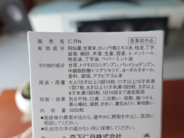 仁丹 は100年前からある口中清涼剤 毒消し 鳥取の社長日記