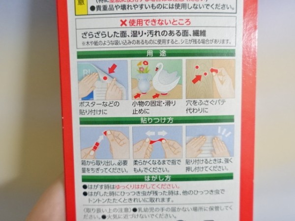 ソフト粘着剤 ひっつき虫 の紹介 壁カレンダーや小物をピン無しで固定 鳥取の社長日記