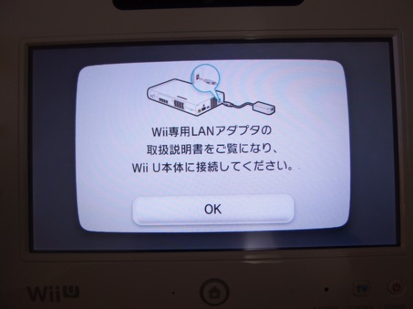 Wii U 有線lanのインターネット接続設定 鳥取の社長日記