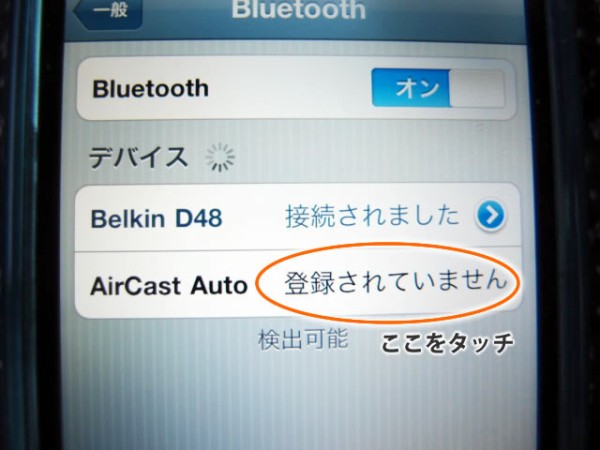 Iphone Ipod Bluetoothを経由して車のオーディオで音楽を聞くための機器と手順の紹介 鳥取の社長日記