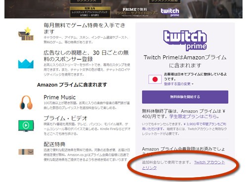 Twitchの広告を非表示にするには 鳥取の社長日記