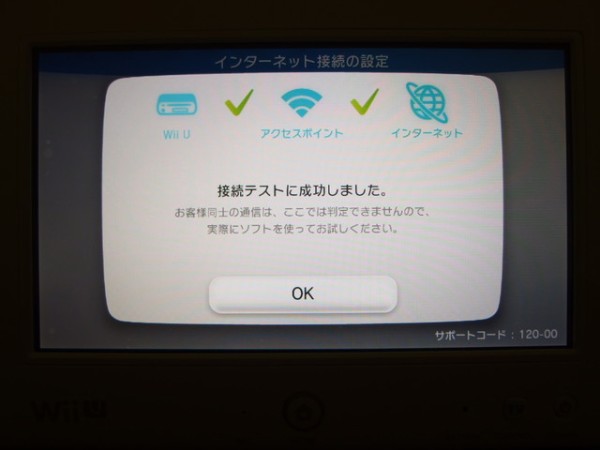 Wii U 無線lan Wi Fi のインターネット接続設定 セキュリティーキー 鳥取の社長日記