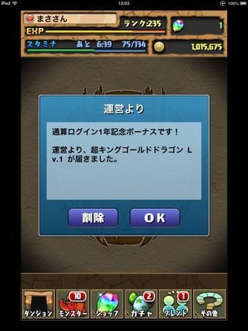 パズドラ 初ログインから1年が経ちました 鳥取の社長日記