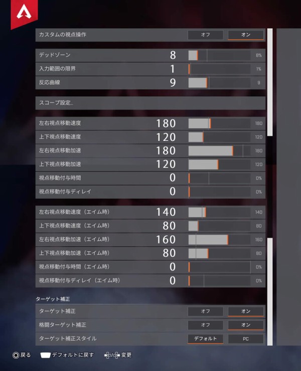 Apex コントローラーの詳細な視点操作設定と私的おすすめ感度 その他 視野角やヘッドホンやリコイル制御など 鳥取の社長日記