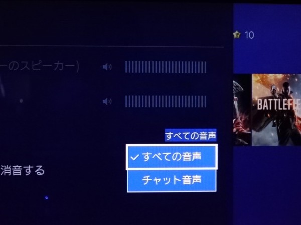 Ps4対応ヘッドセット ゲーム音楽とチャット音声を同時に出力する設定 鳥取の社長日記