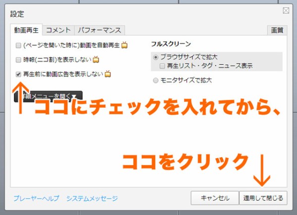 ニコニコ動画 プレミア会員が再生前の広告を消す設定方法 鳥取の社長日記