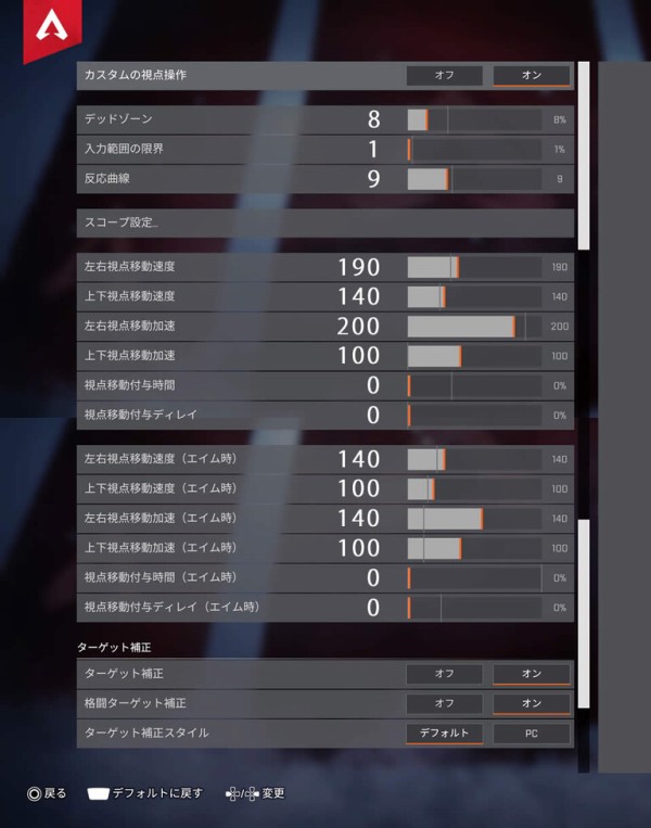 Apex コントローラーの詳細な視点操作設定と私的おすすめ感度 その他 視野角やヘッドホンやリコイル制御など 鳥取の社長日記